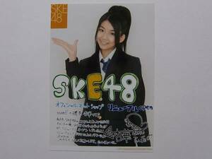 SKE48 磯原杏華 ネットショップリニューアルコメント入り生写真