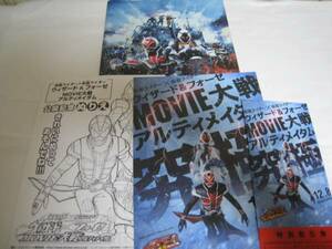  movie / pamphlet / Kamen Rider Fourze & Wizard MOVIE large war 