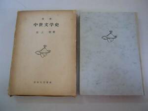 ●発想中世文学史●民俗文芸叢書●石上堅●一歩社書店●即決