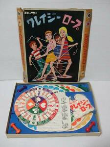 新品　エポック社 クレイジーロープ 1968 当時物　昭和レトロ