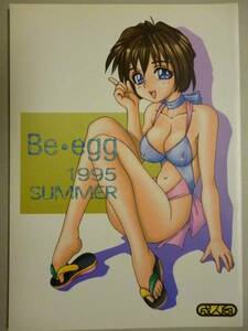 怒涛のM企画 ≫ Be egg 1995 SUMMER