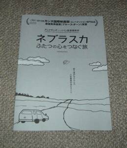 「ネブラスカ ふたつの心をつなぐ旅」プレスシート