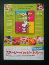 激レア　レタスクラブ 付録 SNOOPY家計簿 2007年度版 スヌーピー ・ ピーナッツ_画像2