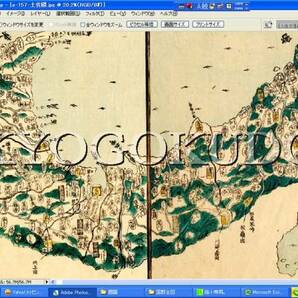 ◆天保８年(1837)◆江戸時代地図帳の最高傑作◆国郡全図　土佐国◆スキャニング画像データ◆古地図ＣＤ◆京極堂オリジナル◆送料無料◆