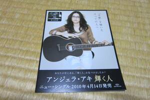 アンジェラ・アキ 輝く人 シングル cd 発売 告知 チラシ 2010