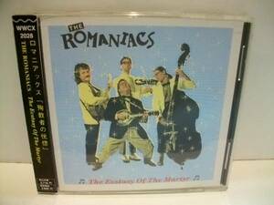 ロマニアックス 殉教者の恍惚 ROMANIACS