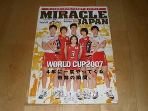 バレーボール/World Cup 2007//ガイドブック/栗原恵/木村沙織