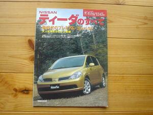 ニューモデル速報 日産　ティーダ　2004