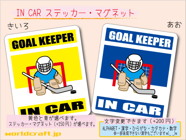 ■_ IN CARステッカーアイスホッケー ゴールキーパー 1枚販売■カーステッカー 磁石 車に☆カラー、ステッカー／マグネット選択可能 ot