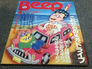 コンピュータゲーム情報誌 ビープBEEP 1989年4月号 メガドライブ