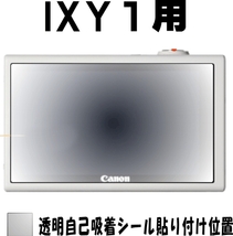 IXY 1用 液晶面保護シールキット　4台　キャノン_画像2