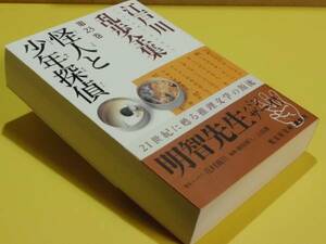 ★『江戸川乱歩全集 ＜第19巻＞ 十字路』 光文社文庫　初版　帯★