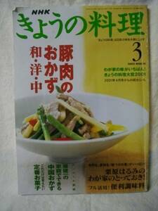 ＮＨＫきょうの料理　２００２　３　豚肉のおかず和・洋・中