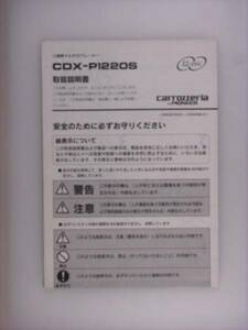 【取説】carrozzeria/pioneer CDX-P1220　12連奏マルチCD