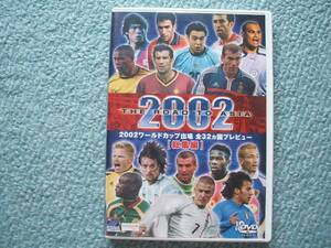 中古DVD◎サッカー　２００２ワールドカップ出場　総集編　全３２ケ国プレビュー◎