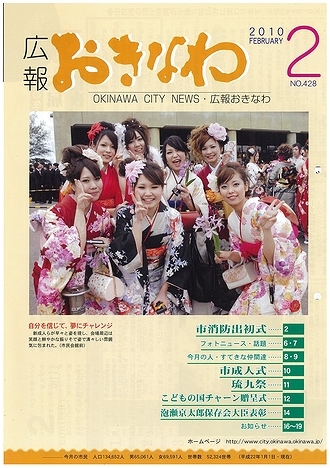 広報おきなわ2010年2月 (沖縄市広報誌)