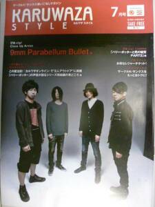 KARUWAZA STYLE 2011/7 9mm Parabellum Bullet/The Birthday