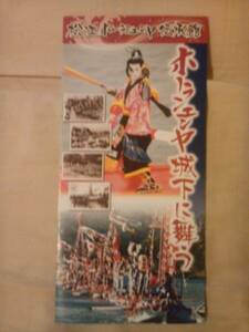 松江ホーランエンヤ伝承館のチラシ