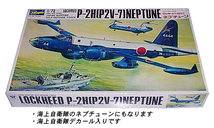 ●旧箱ハセガワ1/72 米海軍/海上自衛隊対潜哨戒機 ネプチューン_画像1