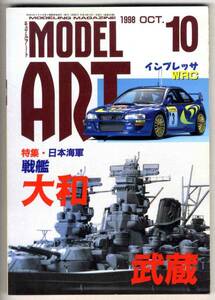 【c0603】98.10 モデルアート／戦艦 大和・武蔵,インプレッサ...