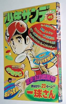 週刊少年サンデー 50周年記念号 週刊少年サンデー 50周年記念号 - メルカリ
