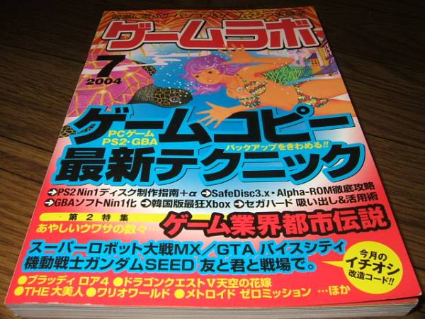 2025年最新】Yahoo!オークション -ゲームラボ 2004(雑誌)の中古