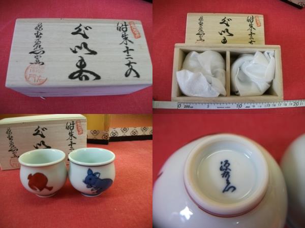 2025年最新】Yahoo!オークション -館林源右衛門 ぐい呑の中古品