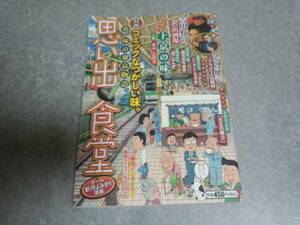 思い出食堂 No.9(春のお弁当編) (ぐる漫) 初版☆人気商品