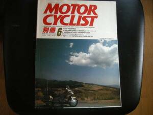 別冊モーターサイクリスト №118 ≪ 試乗ＴＯＵＲＩＮＧ ≫ 19'88/06 YDS1 / CR71 ・VF‐R750R （RC30）・ GL1500 / GSX‐R 750