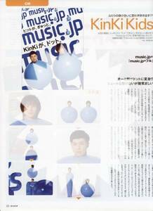 1p_オリスタ 2009.9.7号 切り抜き KinKi Kids music.jp CM 堂本光一 堂本剛