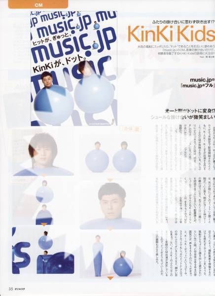 オリスタ 2009.9.7号 切り抜き KinKi Kids music.jp CM 堂本光一 堂本剛