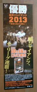 Чемпион yomiuri Giants 2013 Гиганты Хара Хара Неиспользованный уведомление плакат