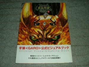  hobby Japan ..GARO official visual book obi attaching the first version Mucc 