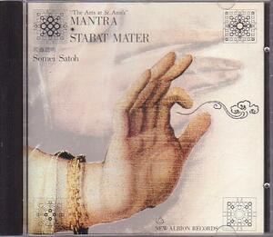 ★佐藤聰明/CD「Mantra/Stabat Mater」