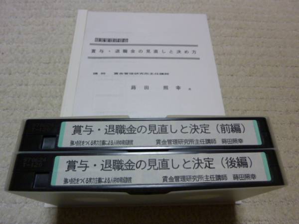 ◆新品 送料無料 即決 『賞与・退職金の見直しと決定』 経営コンサルタント&人事コンサルタント&社労士向け