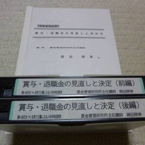 ◆新品 送料無料 即決 『賞与・退職金の見直しと決定』 経営コンサルタント&人事コンサルタント&社労士向け