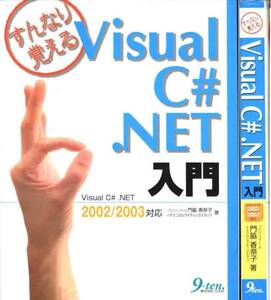 [VISUAL C#.NET введение ]2003 соответствует 