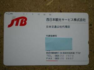 jtb・JTB 西日本観光サービス テレカ