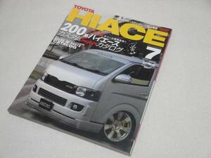 STYLE RV Vol.68 トヨタ ハイエース No.7 200系