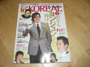 It's KOREAL2007/3 ペ・ヨンジュン/パク・ヨンハ/クォン・サンウ