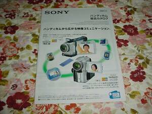  prompt decision!2001 year 3 month SONY Handycam general catalogue 
