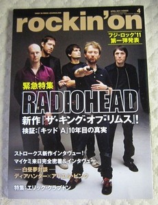 rockin' on 2011 год 4 месяц номер *RADIOHEADre Dio head E.klap тонн 