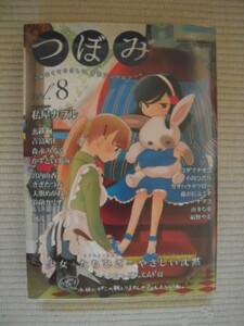 ☆つぼみ　ｖｏｌ．８　アニメイト特典　イラストカード付　未開封新品☆