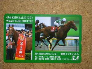 I1049A・タイキシャトル 競馬 テレカ