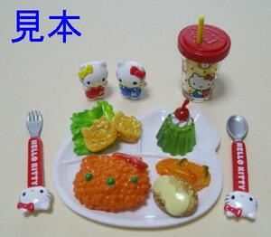 ぷちサンプル◆ハローキティおうちごはん◆５・とっておきのお子様ランチ