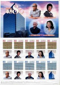 【2004写真付切手（金・銀）】創流80周年記念