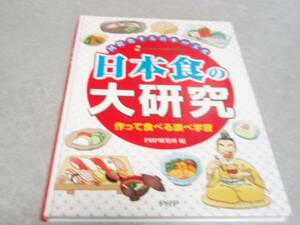  Japan meal. large research - international . make japanese culture 