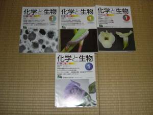 化学と生物2005年～2008年/計46冊/2冊欠★日本農芸化学会会誌