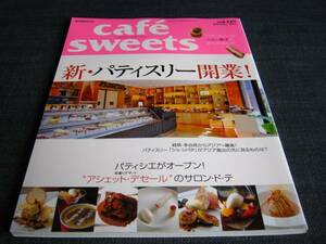 cafe sweets119パティスリー開業！パティシエ シュー菓子