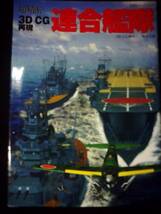 ★連合艦隊関連本３冊セット★戦艦大和山本太平洋海戦戦史戦記_画像2